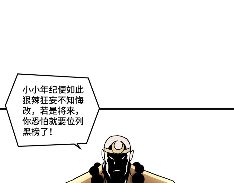 最强反派系统韩漫全集-第98话 ‘斩恶僧’觉严无删减无遮挡章节图片 