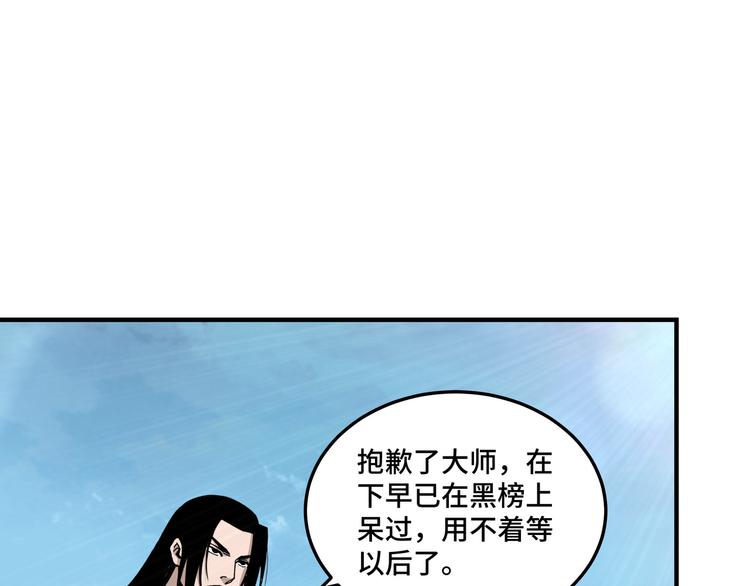 最强反派系统韩漫全集-第98话 ‘斩恶僧’觉严无删减无遮挡章节图片 