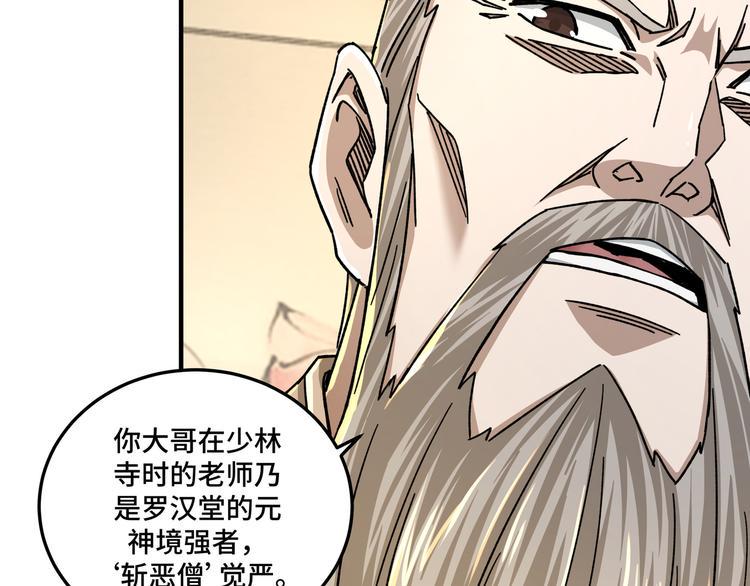 最强反派系统韩漫全集-第98话 ‘斩恶僧’觉严无删减无遮挡章节图片 