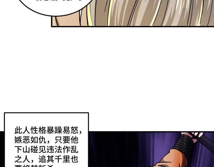 最强反派系统韩漫全集-第98话 ‘斩恶僧’觉严无删减无遮挡章节图片 
