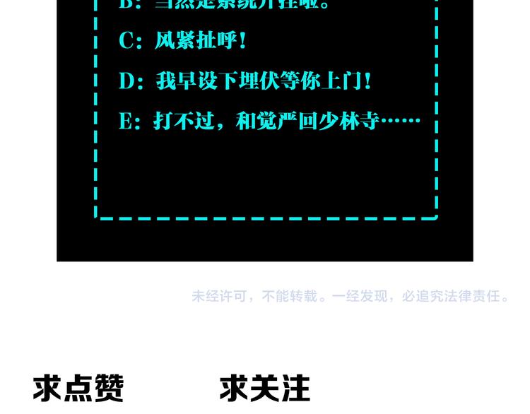 最强反派系统韩漫全集-第98话 ‘斩恶僧’觉严无删减无遮挡章节图片 