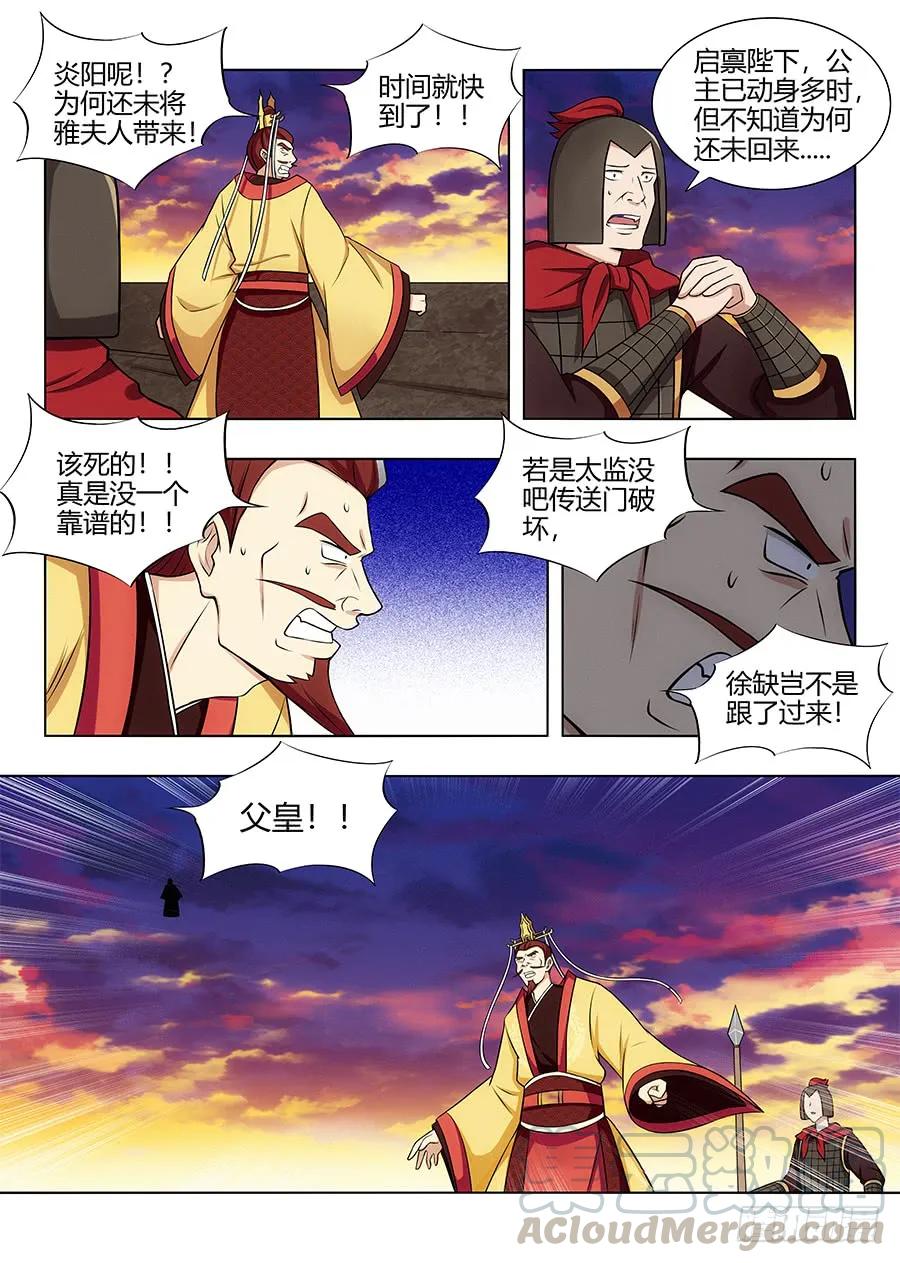 最强反套路系统韩漫全集-109杀火皇！解放火元国！无删减无遮挡章节图片 