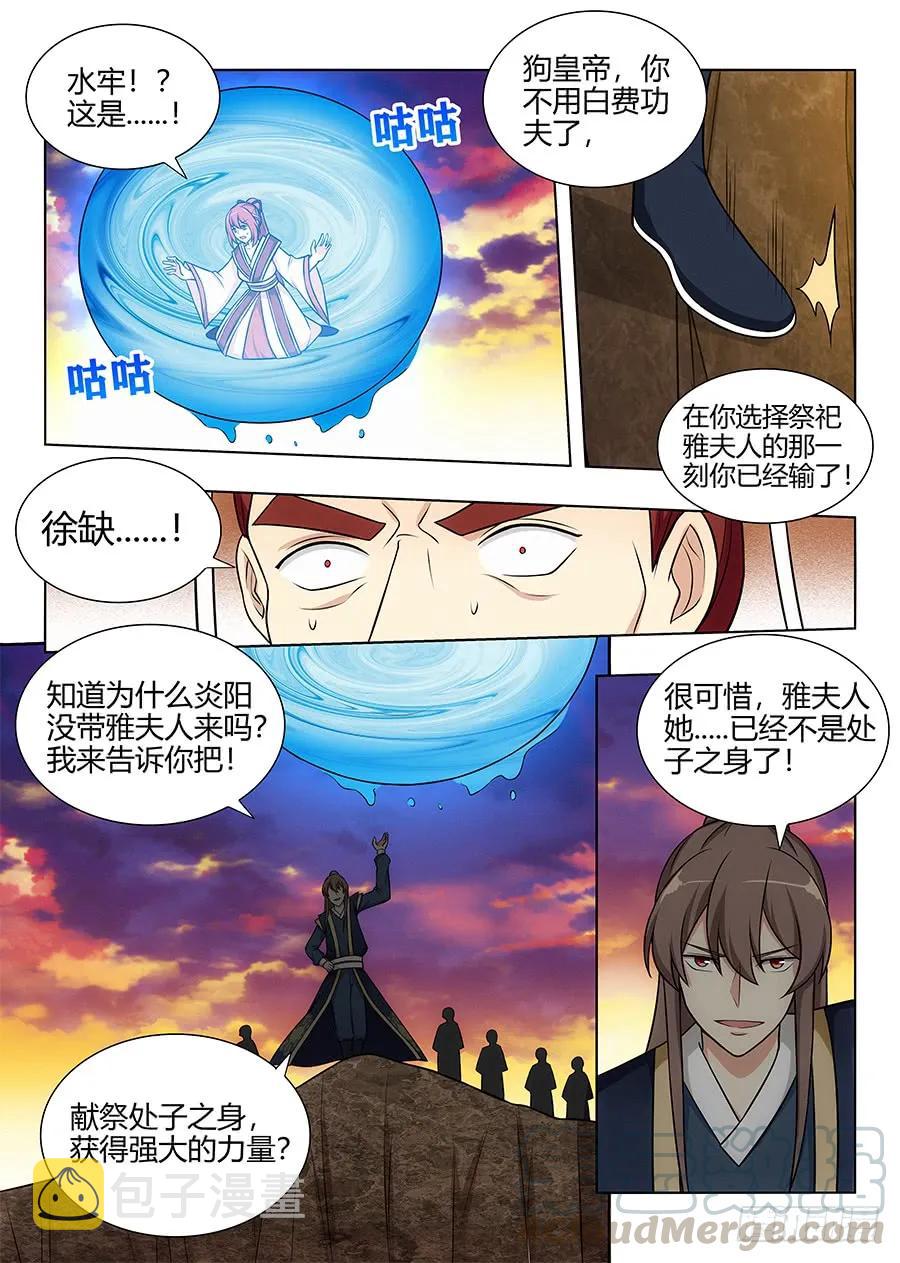 最强反套路系统韩漫全集-109杀火皇！解放火元国！无删减无遮挡章节图片 