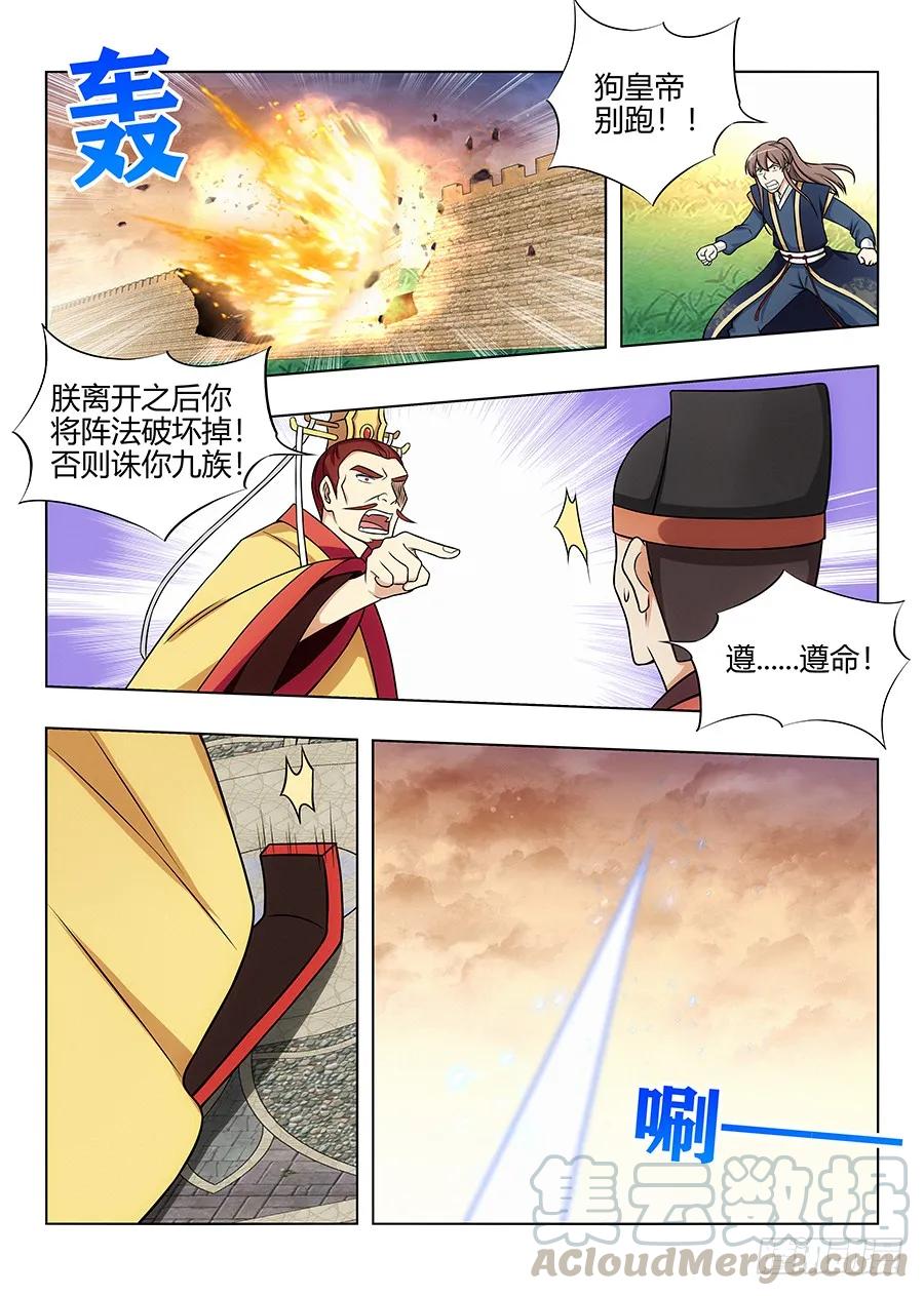 最强反套路系统韩漫全集-109杀火皇！解放火元国！无删减无遮挡章节图片 