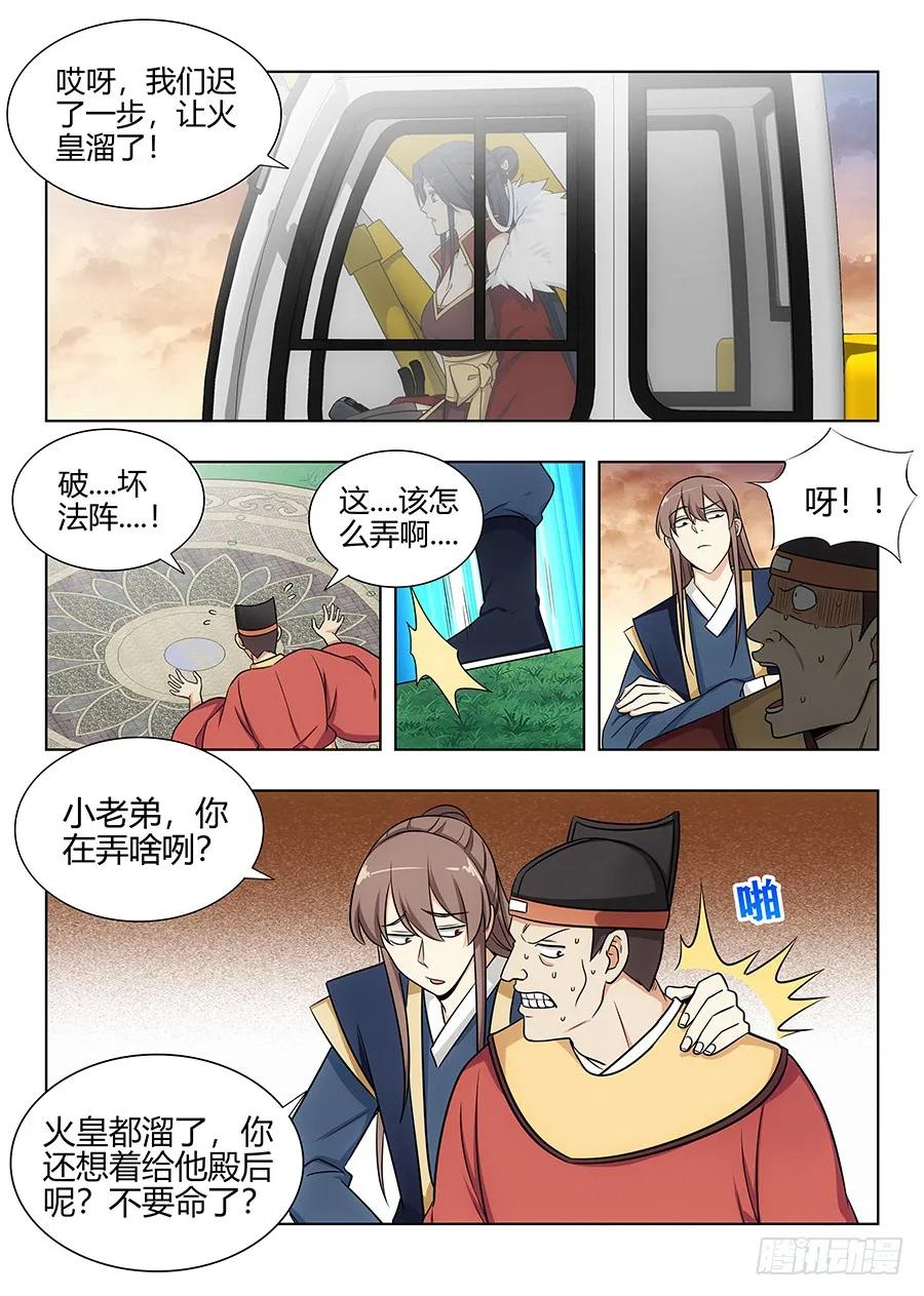 最强反套路系统韩漫全集-109杀火皇！解放火元国！无删减无遮挡章节图片 