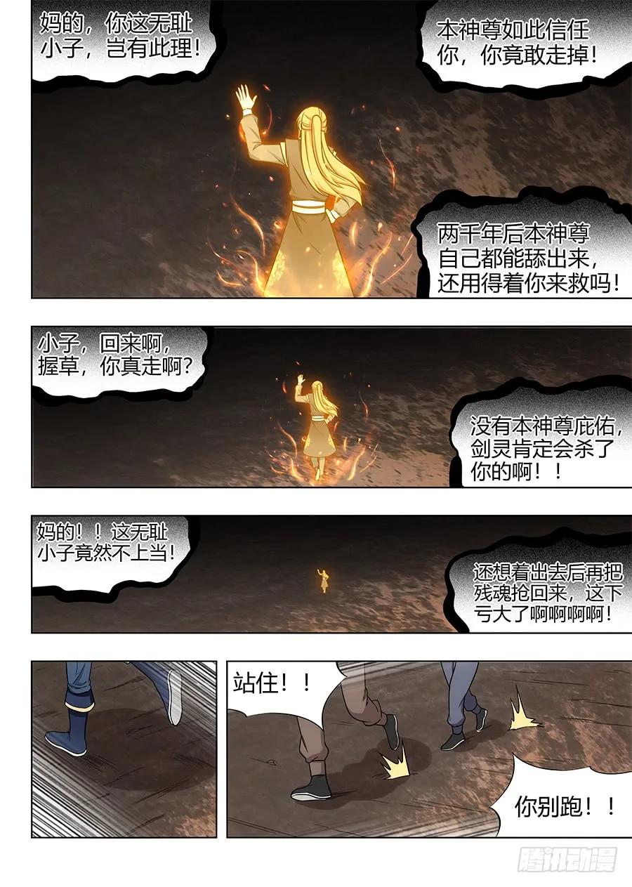 最强反套路系统韩漫全集-117对战上古魔龙无删减无遮挡章节图片 