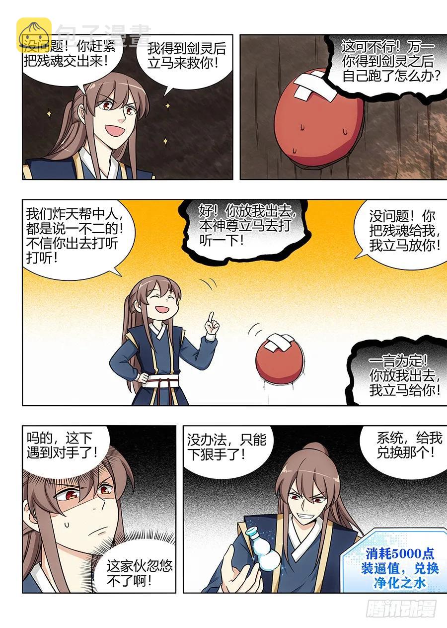 最强反套路系统韩漫全集-117对战上古魔龙无删减无遮挡章节图片 