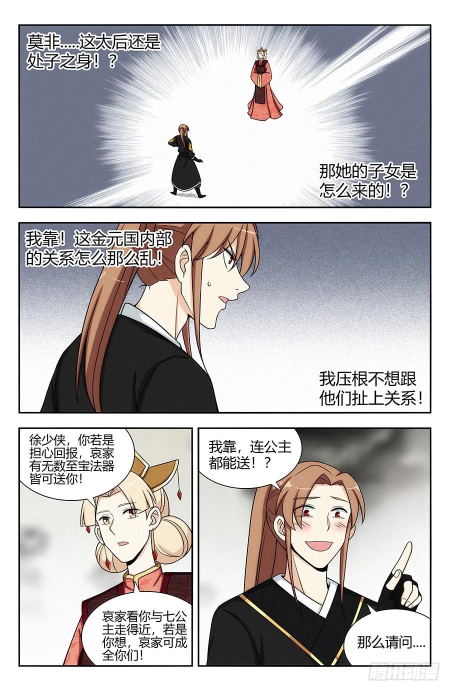 最强反套路系统韩漫全集-135诸葛军师无删减无遮挡章节图片 