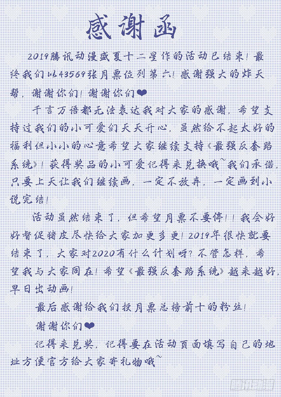 最强反套路系统韩漫全集-炸天帮感谢函（总榜）无删减无遮挡章节图片 