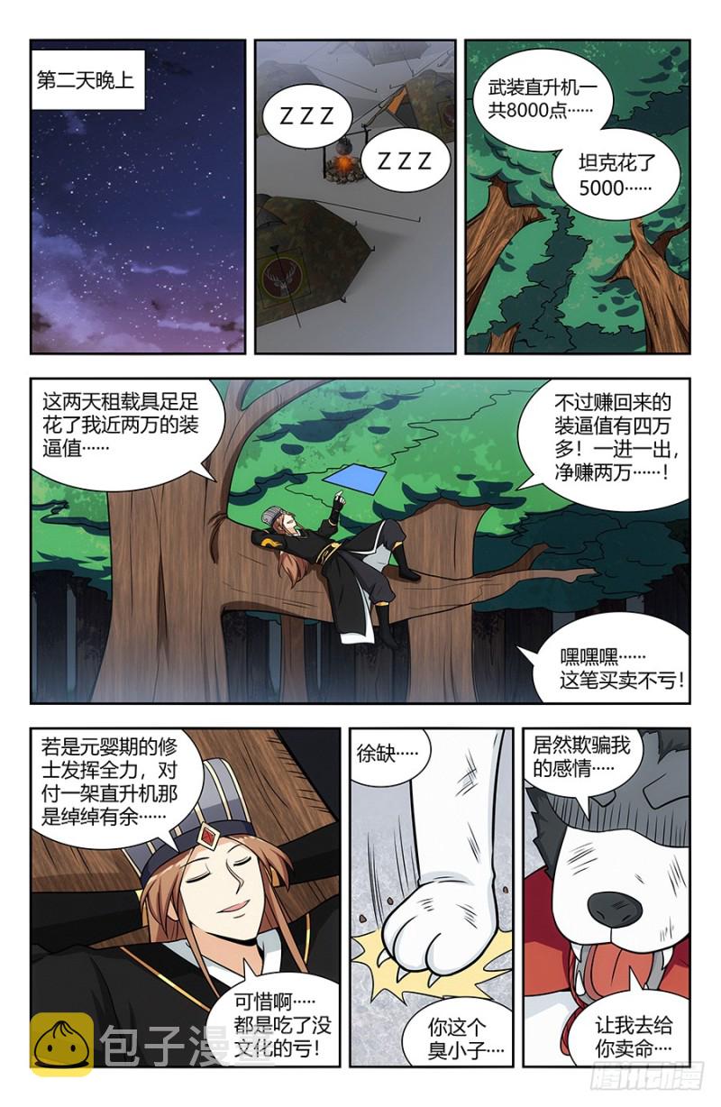 最强反套路系统韩漫全集-142上古浩劫无删减无遮挡章节图片 
