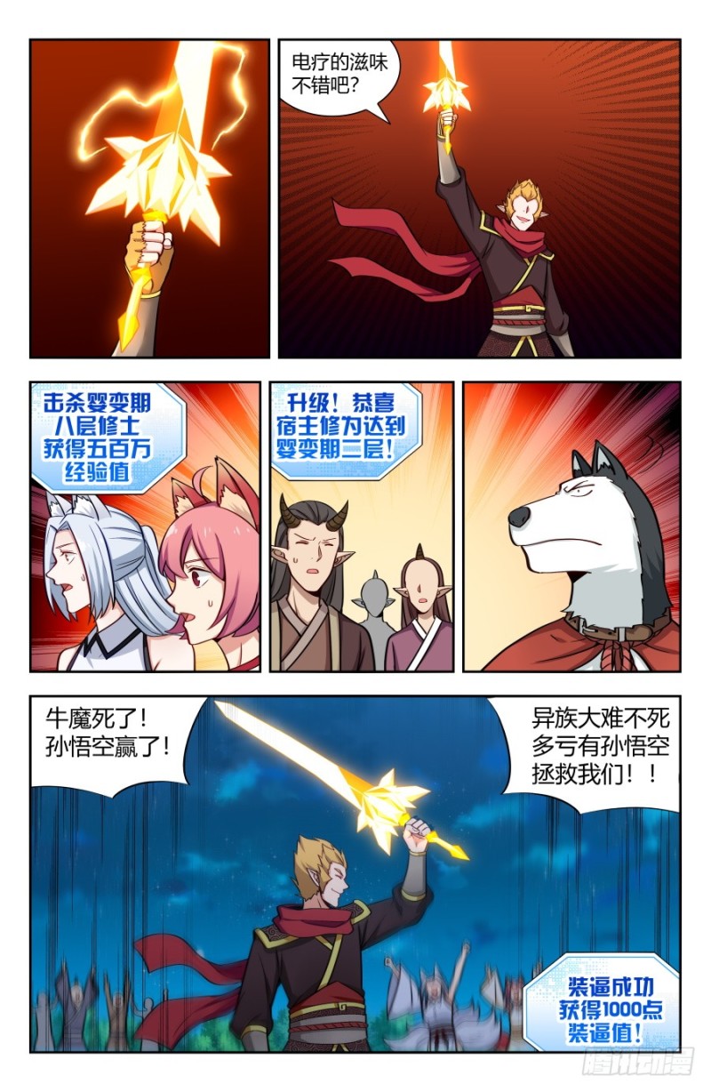 最强反套路系统韩漫全集-151炭烧皮皮虾无删减无遮挡章节图片 
