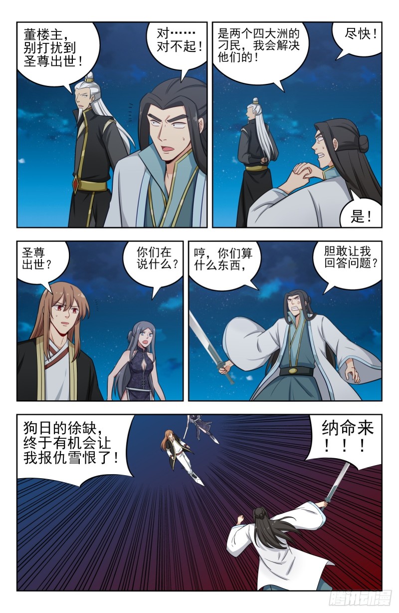 最强反套路系统韩漫全集-218圣尊出世无删减无遮挡章节图片 