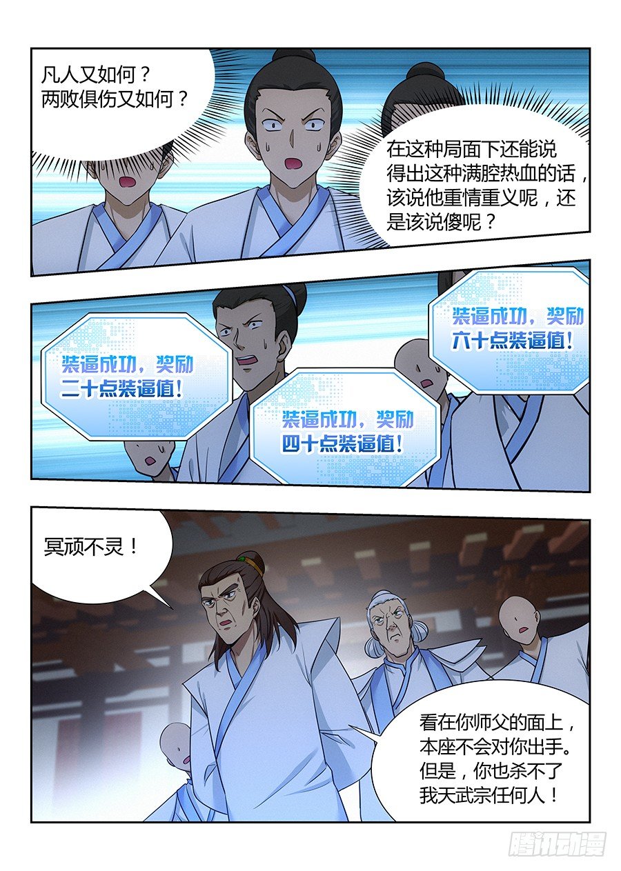 最强反套路系统韩漫全集-024佛怒火莲，炸吧！无删减无遮挡章节图片 