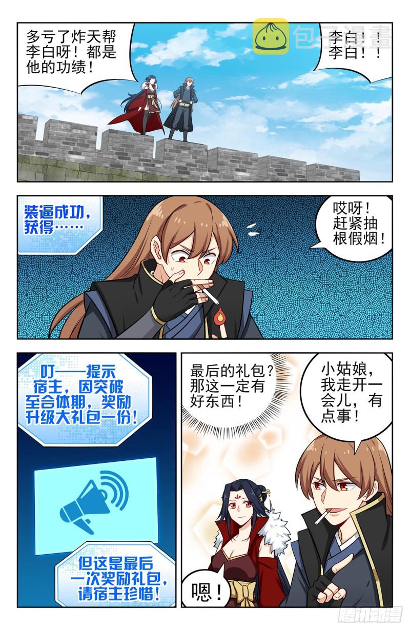 最强反套路系统韩漫全集-266苦战！无删减无遮挡章节图片 
