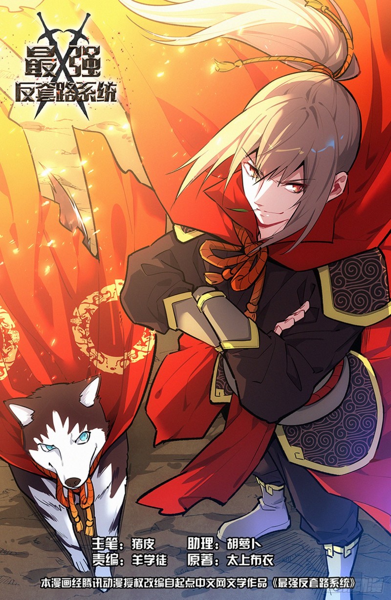 最强反套路系统韩漫全集-270魔丹老人无删减无遮挡章节图片 