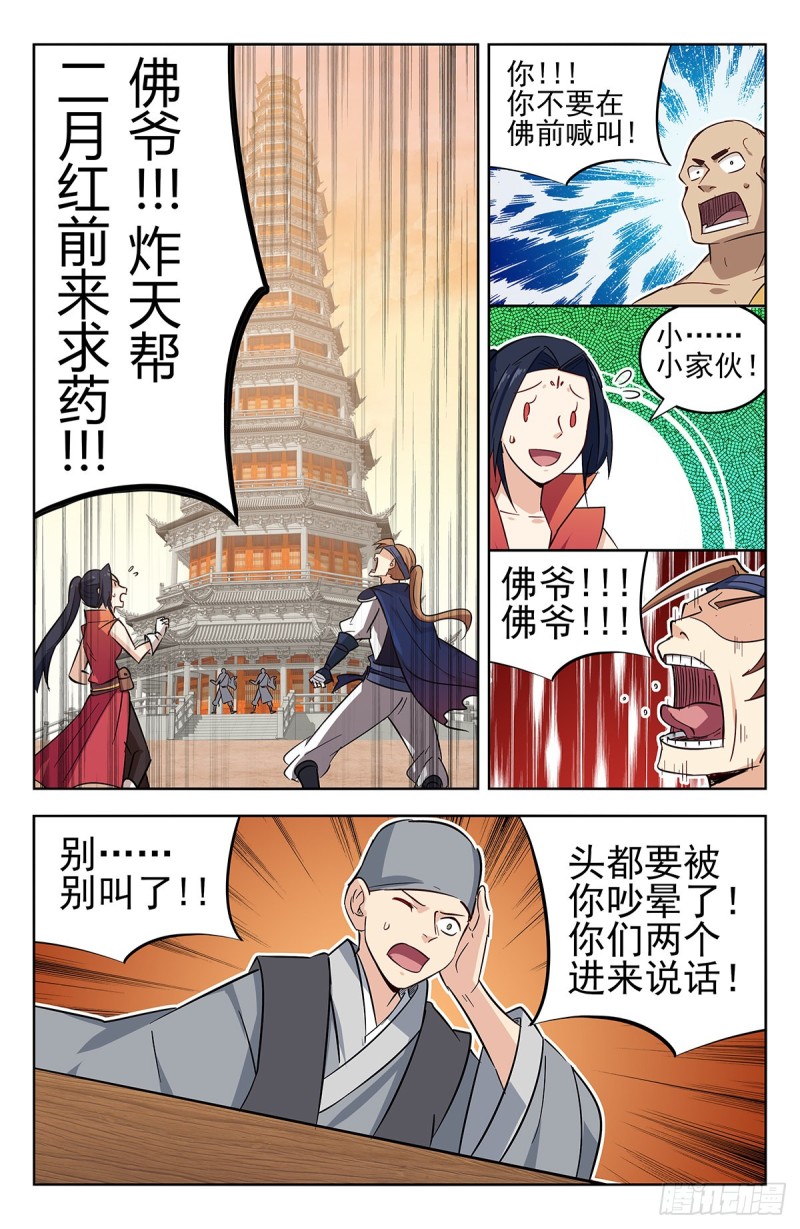 最强反套路系统韩漫全集-270魔丹老人无删减无遮挡章节图片 