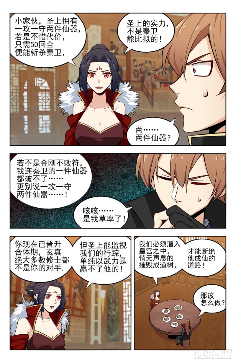 最强反套路系统韩漫全集-270魔丹老人无删减无遮挡章节图片 