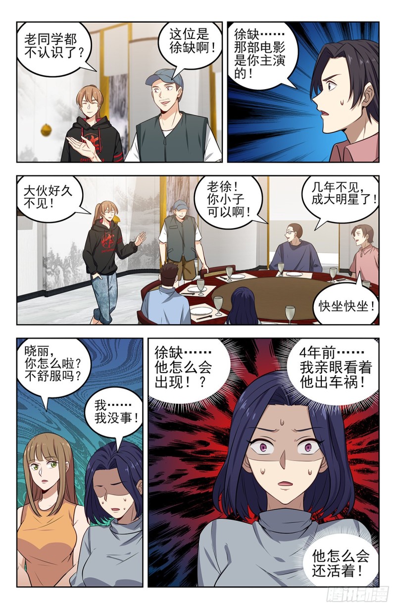 最强反套路系统韩漫全集-297报仇无删减无遮挡章节图片 
