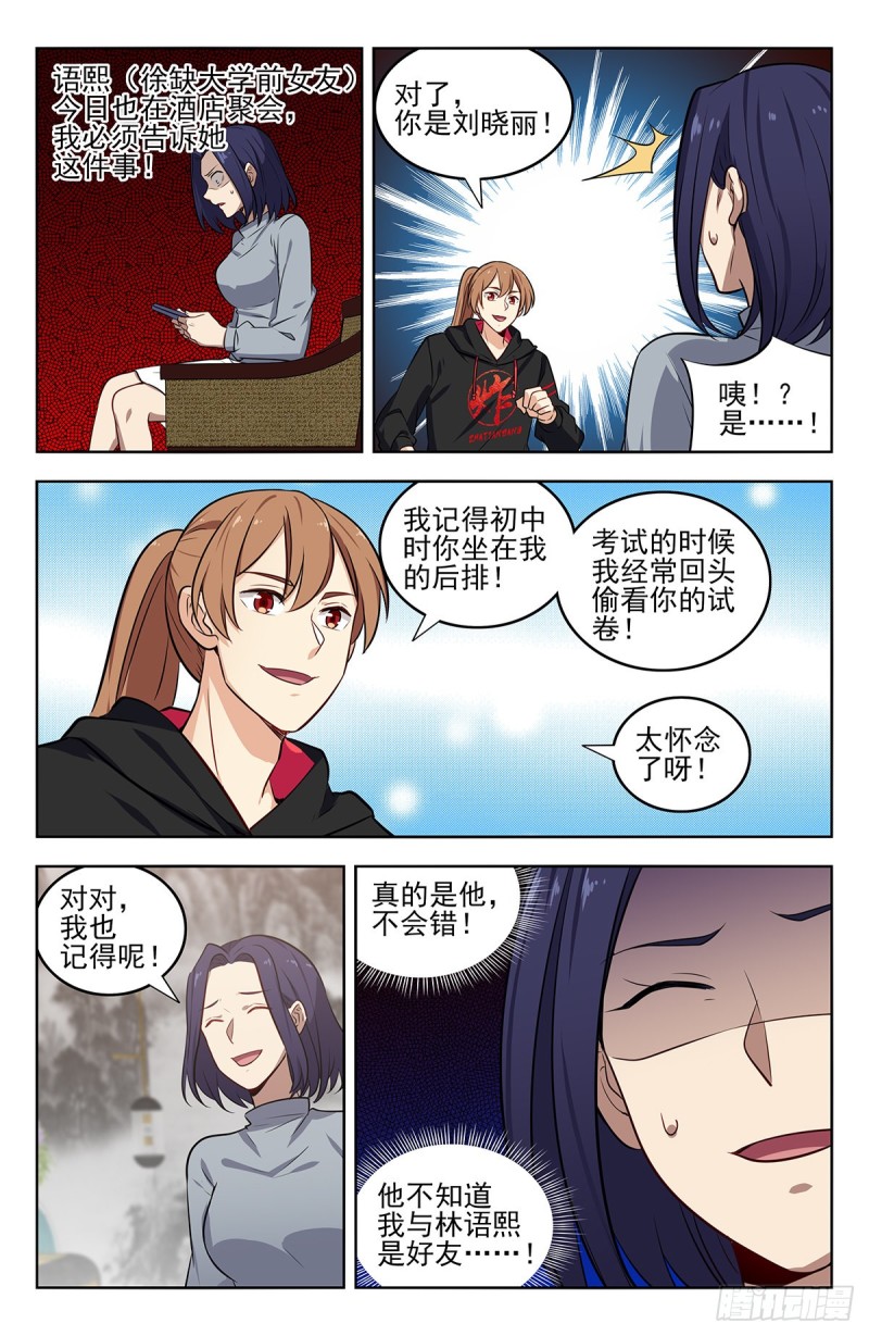 最强反套路系统韩漫全集-297报仇无删减无遮挡章节图片 