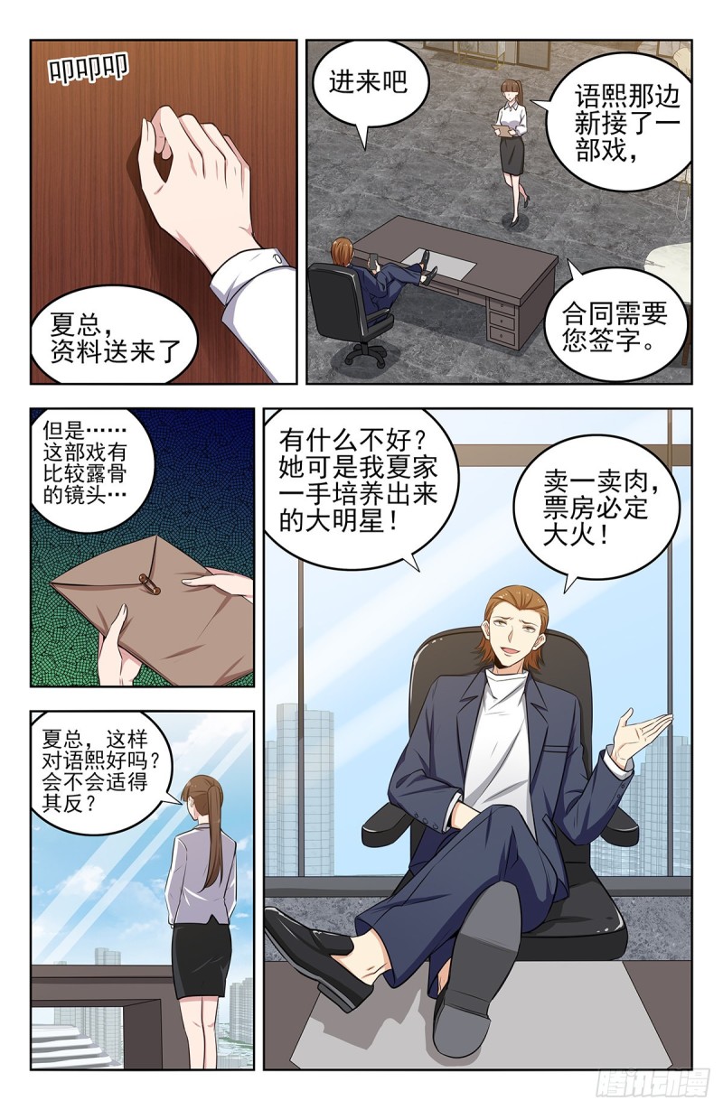 最强反套路系统韩漫全集-298迎接女帝无删减无遮挡章节图片 
