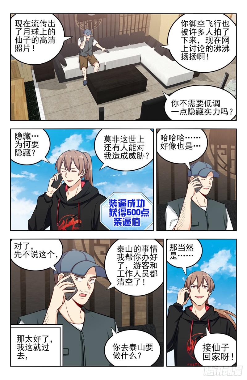 最强反套路系统韩漫全集-299寻找线索无删减无遮挡章节图片 