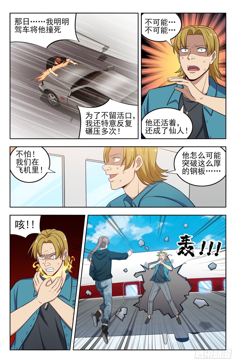 最强反套路系统韩漫全集-299寻找线索无删减无遮挡章节图片 