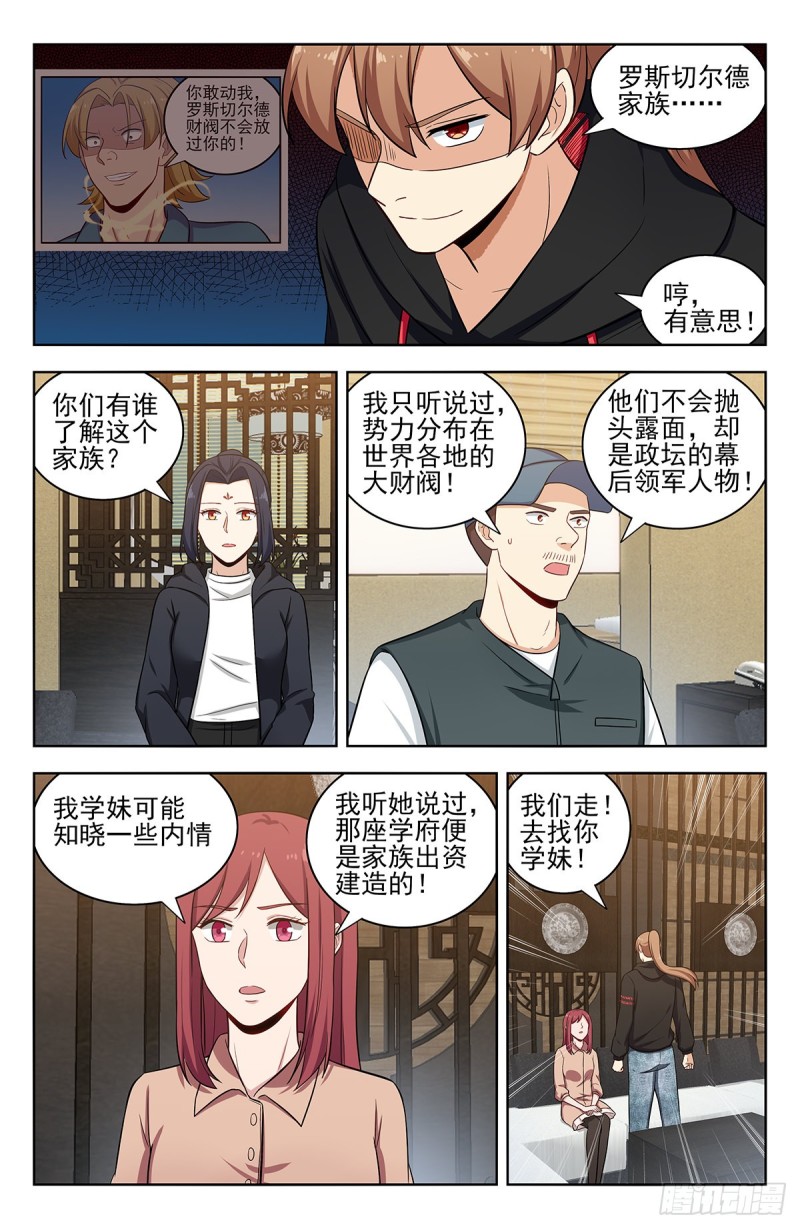 最强反套路系统韩漫全集-301突破M国无删减无遮挡章节图片 