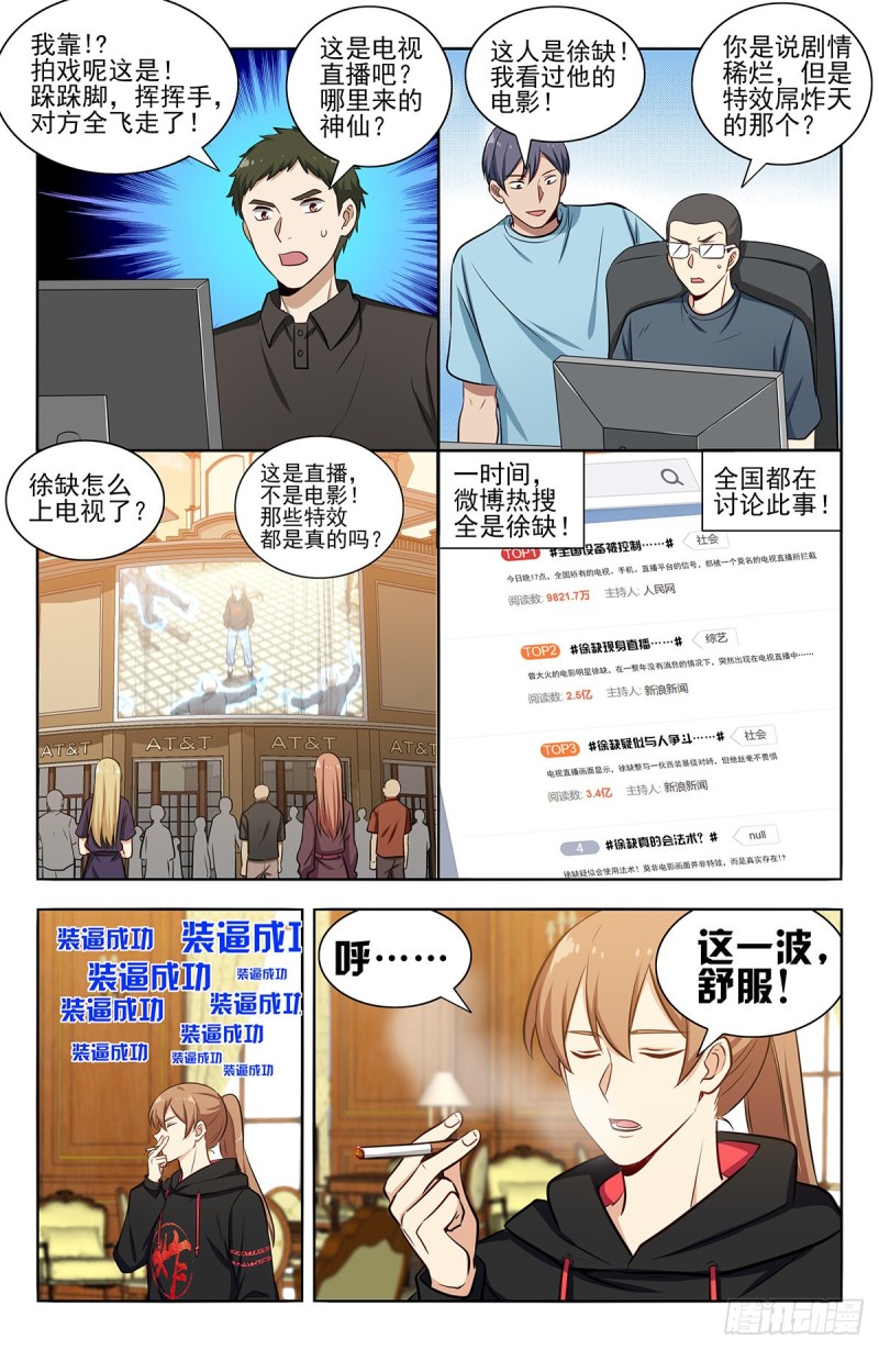 最强反套路系统韩漫全集-302寻找线索无删减无遮挡章节图片 