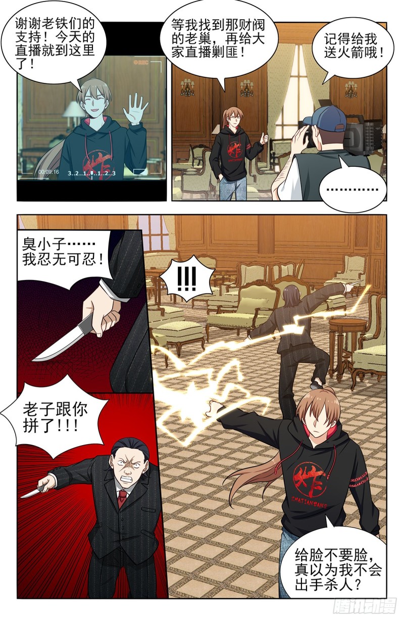 最强反套路系统韩漫全集-302寻找线索无删减无遮挡章节图片 