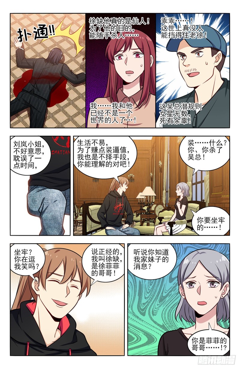 最强反套路系统韩漫全集-302寻找线索无删减无遮挡章节图片 