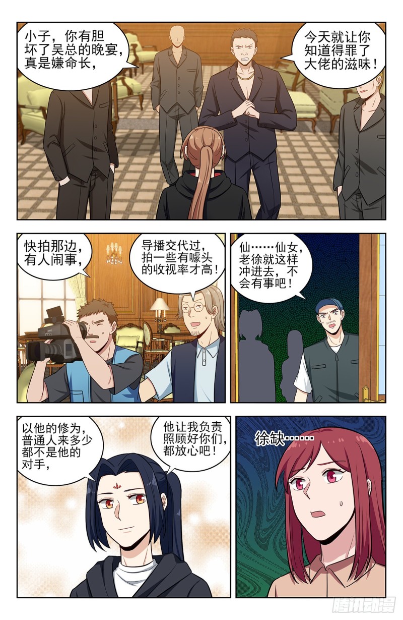 最强反套路系统韩漫全集-302寻找线索无删减无遮挡章节图片 
