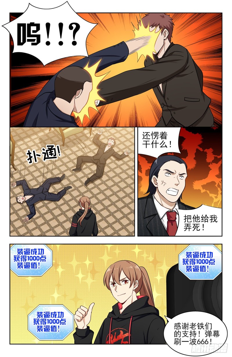 最强反套路系统韩漫全集-302寻找线索无删减无遮挡章节图片 