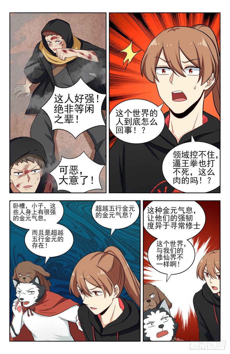 最强反套路系统韩漫全集-317投鞋问路无删减无遮挡章节图片 