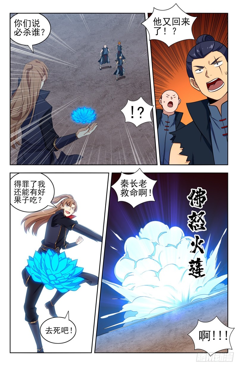 最强反套路系统韩漫全集-325诡异血海无删减无遮挡章节图片 