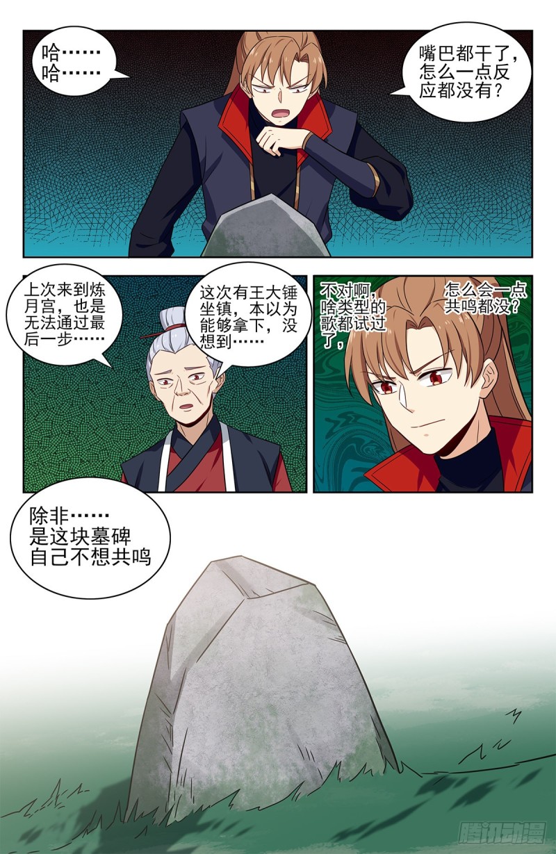 最强反套路系统韩漫全集-333骨灰都扬了！无删减无遮挡章节图片 