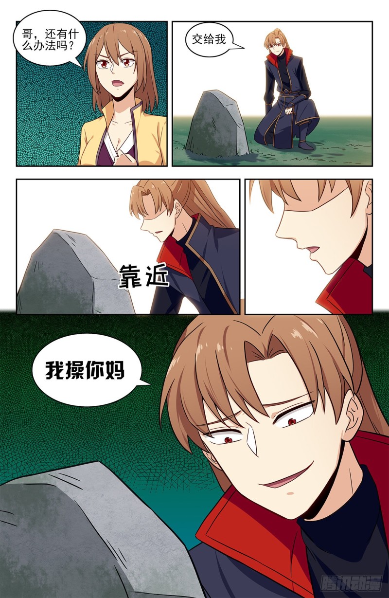 最强反套路系统韩漫全集-333骨灰都扬了！无删减无遮挡章节图片 