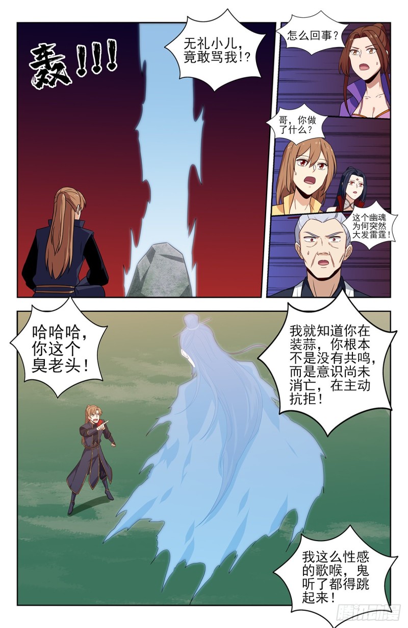 最强反套路系统韩漫全集-333骨灰都扬了！无删减无遮挡章节图片 