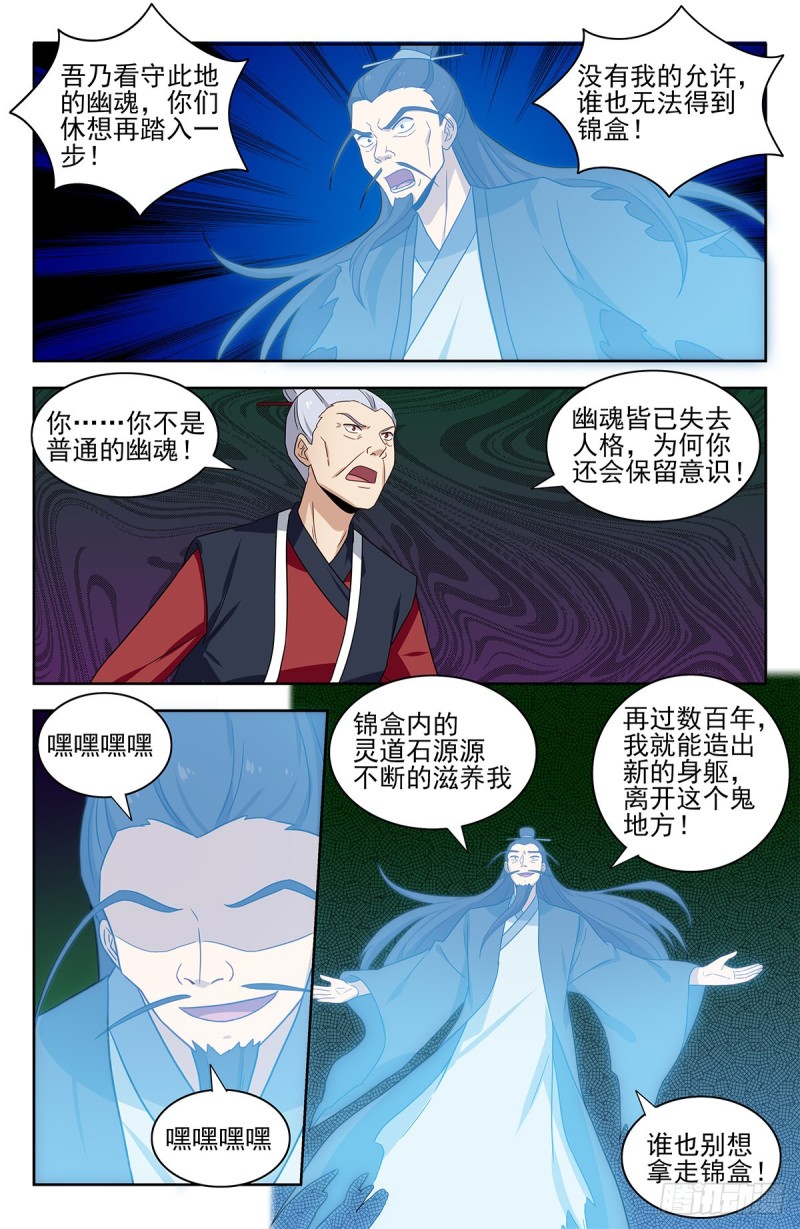 最强反套路系统韩漫全集-333骨灰都扬了！无删减无遮挡章节图片 