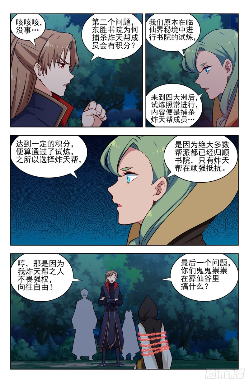 最强反套路系统韩漫全集-352重逢无删减无遮挡章节图片 