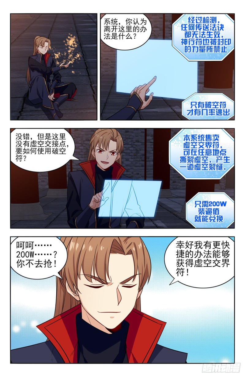 最强反套路系统韩漫全集-360逃出生天无删减无遮挡章节图片 