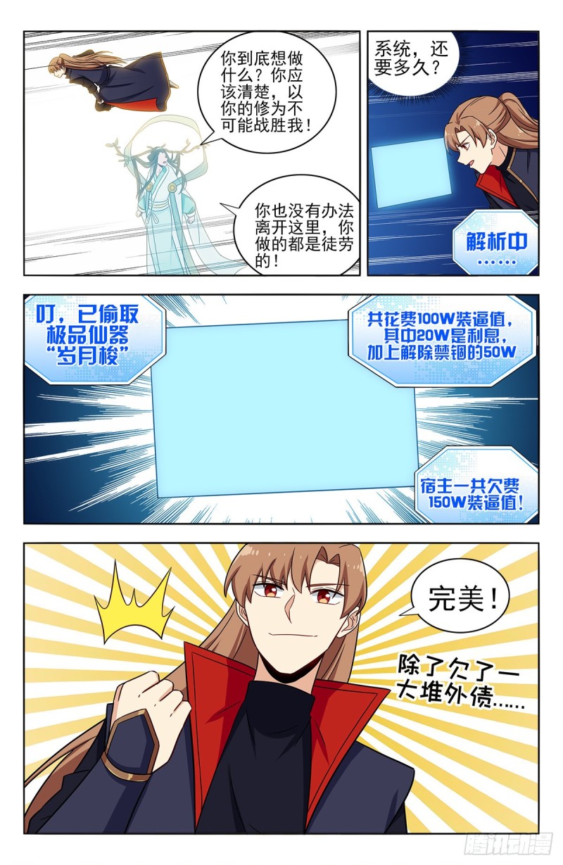 最强反套路系统韩漫全集-362半仙境！无删减无遮挡章节图片 