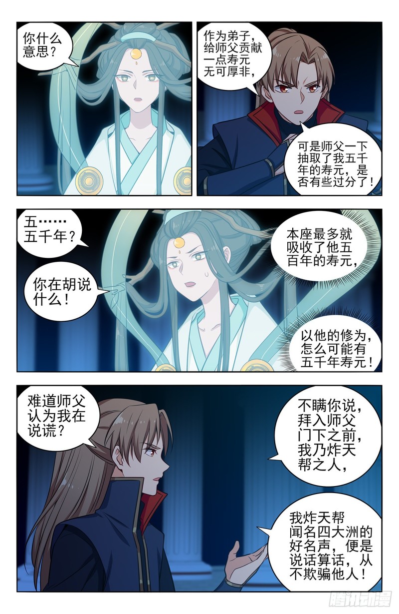 最强反套路系统韩漫全集-362半仙境！无删减无遮挡章节图片 