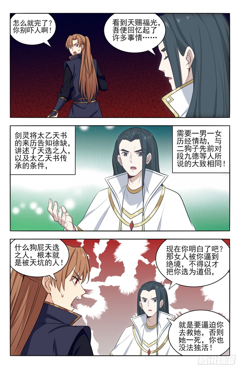 最强反套路系统韩漫全集-363飞升到臭水沟？无删减无遮挡章节图片 
