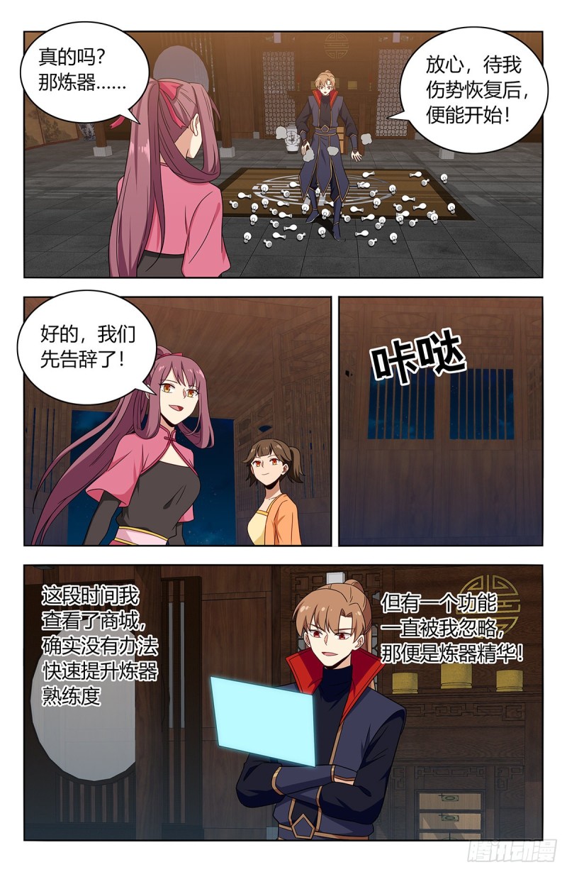 最强反套路系统韩漫全集-387预定之物无删减无遮挡章节图片 