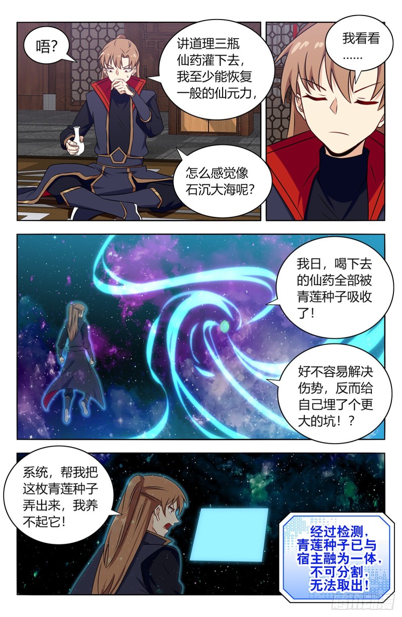 最强反套路系统韩漫全集-387预定之物无删减无遮挡章节图片 