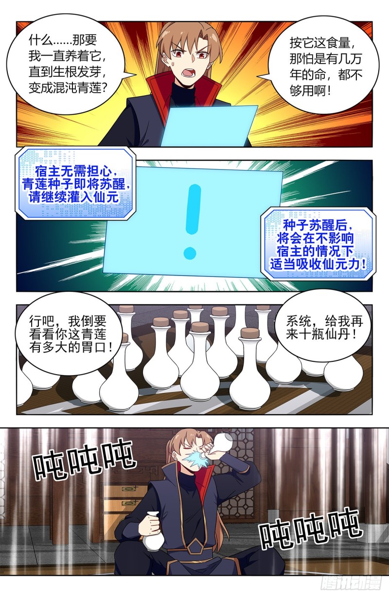 最强反套路系统韩漫全集-387预定之物无删减无遮挡章节图片 