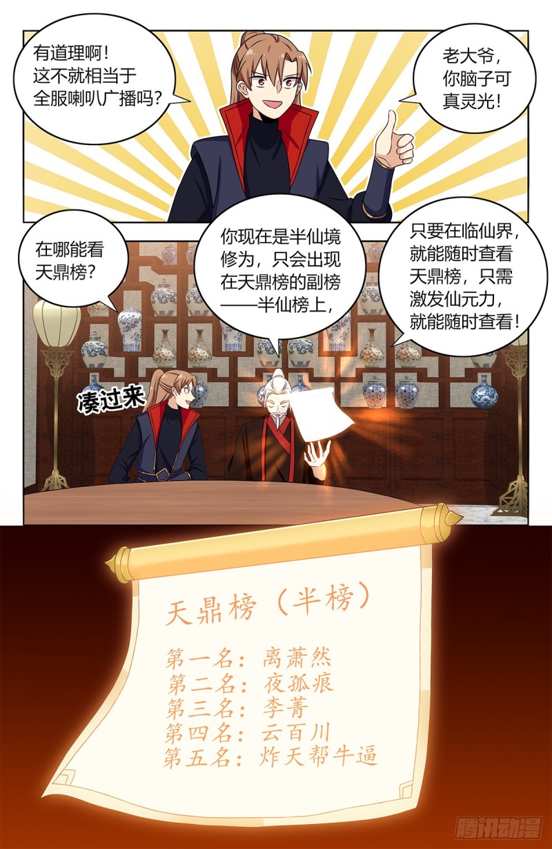 最强反套路系统韩漫全集-393擂台赛无删减无遮挡章节图片 
