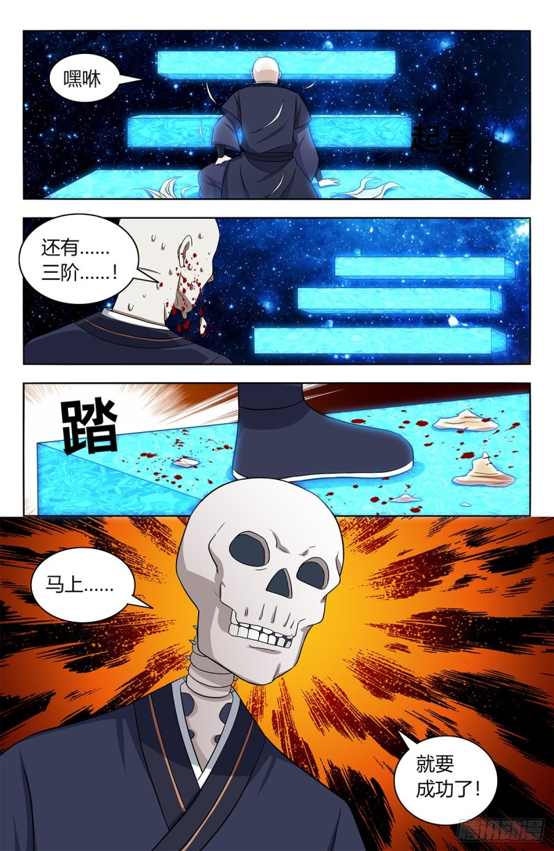 最强反套路系统韩漫全集-417冥王霸体无删减无遮挡章节图片 