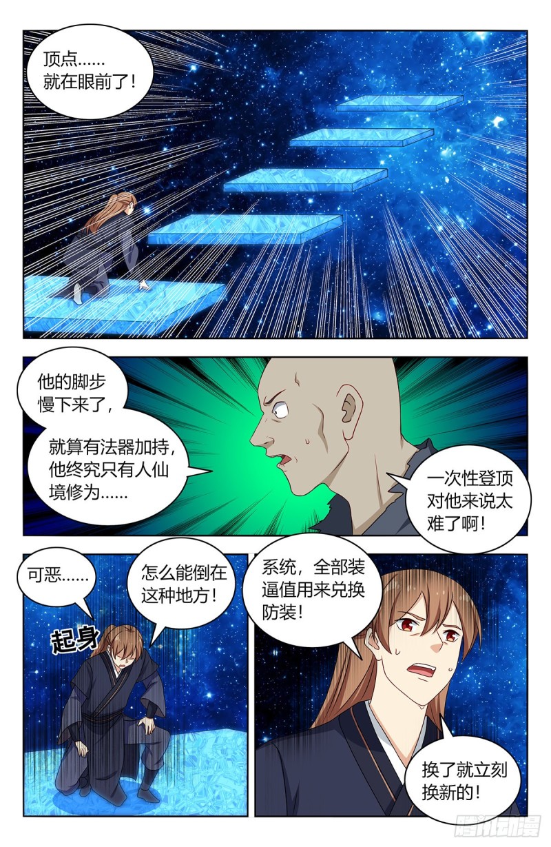 最强反套路系统韩漫全集-417冥王霸体无删减无遮挡章节图片 