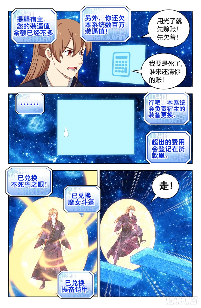 最强反套路系统韩漫全集-417冥王霸体无删减无遮挡章节图片 